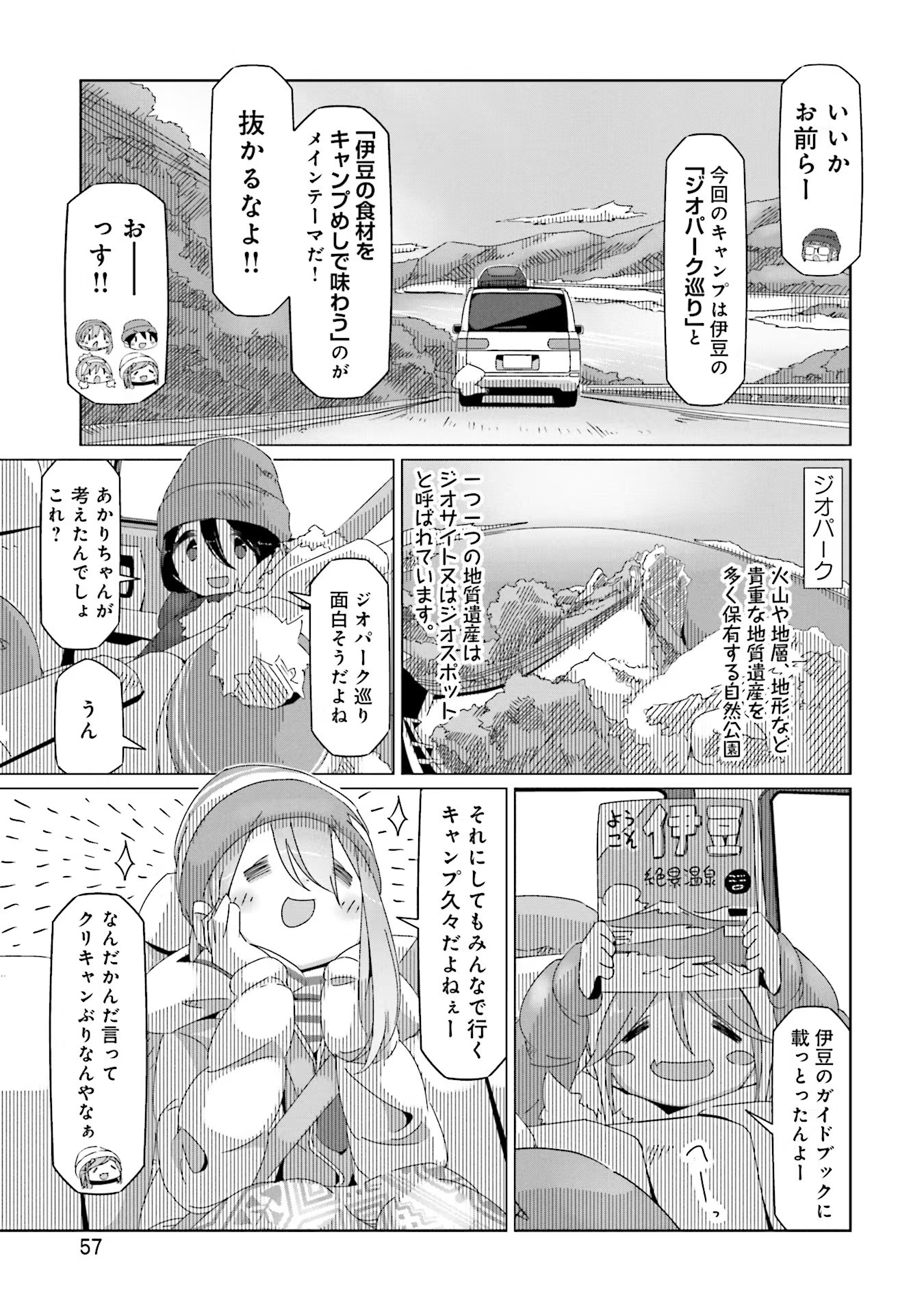 Yuru Camp - Chapter 43 - Page 3